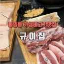 필문대로 | 동명동 고기집 규이집 가성비 맛좋아 단골예약이야