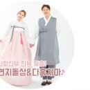 연지돌상&다홍치마 | [결혼준비] 강릉 다홍치마한복 / 신랑신부 한복맞춤♡