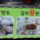 장터왕만두
