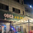 보쌈킹 | 인천 굴포천맛집 부평구청 맛집 야다족발보쌈 솔직 방문 후기