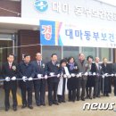 대마동부보건진료소 이미지