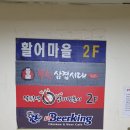 무한삼겹시대(산본점) 이미지