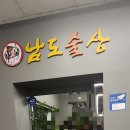 남도술상 서구청점