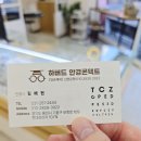 하버드안경콘텍트 | 하버드 안경원 보정점-보정동 렌즈 추천 &amp;용인 안경 (내 돈 내산)