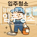 창원 삼정그린코아 입주청소 완료 신축 아파트를 새집처럼
