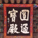 낙산사담장 이미지