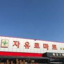 자유로마트 이미지