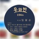 우와빈