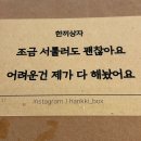 원남로1L-7 | 구미 밀키트, '한끼상점' 으로 불금 혼술안주 해결