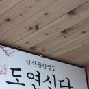 도연 | 군산점집 흐지부지한 마음 정리하고 싶을 때 도연신당 후기
