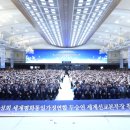세계평화통일가정연합 이미지