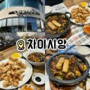 짜장앤탕수육 | [여수] 차이시앙 여수 현지인 추천 돌짜장 탕수육 맛집 내돈내산 후기