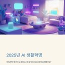 (강좌번호:1) 생활속에편리한인터넷활용 | AI로 달라진 일상의 변화 - 스마트한 라이프스타일을 위한 AI 활용 꿀팁 모음