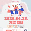 [공지] [계양간호학원] 2026년도04월23일 개강안내 ★