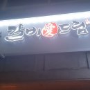 갈비애드림 묵동점 | (묵동) 갈비애드림 - 앱 포장 방문