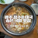 장수순대국밥 이미지