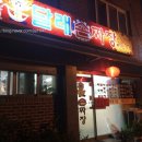 달래손짜장