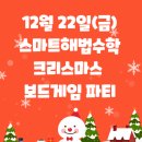 우승스마트해법수학학원