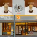 중앙체육공원 | [익산]중앙체육공원 근처 어양동 카페 텐퍼센트커피 익산예술의전당점
