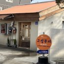 어디카페 | 속초 여행 후 해안도로 드라이브, 어디 카페 가지? 고성무끼 솔직 후기