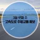 서서울(목포)졸음쉼터 이미지