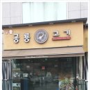 공룡고기 이미지