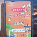 아리랑호프 - 605529 | 아리랑호프