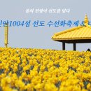 제328차 정기산행 - " 신안 선도 수선화 좌석 "(4.7) 이미지