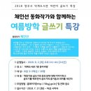 작가와 함께 하는 동화창작 이미지