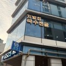 은분이네 국수집 | [온천장 맛집] 로컬맛집 깃발집 국수전골 후기