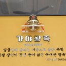 김해가야족발 이미지