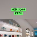 맡김스파