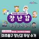 한결어린이집 | 🌱 미추홀구 장난감 무상 수거함 운영 안내