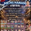 MS휘트니스 | 2026 MR.MS 하남 보디빌딩 &amp; 피트니스 대회 현장 후기