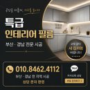 대성베르힐 | 명지 에코델타 대성베르힐 싱크대 상부장 신발장 필름 시공 후기