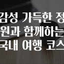 가득한정원 이미지