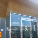 모산길 | 그리고 고기육수 베이스인 걸쭉한 짬뽕까지 보통저수지 중식 맛집 몽짬뽕 방문 리얼 후기(Feat. 여담)