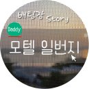 모텔일번지 이미지