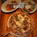 합정 데이트 코스 화덕피자 맛집 팔로피자
