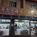 비래동매운족발
