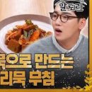 도토리영양성분이 많고 다이어트에 도움된다.도토리묵 무침 만드는법. 이미지