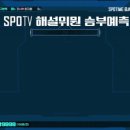 내일 NC vs LG 스포티비 해설 전원 LG승 예측 이미지