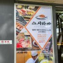 손맛담은 | 일본인 셰프의 손맛을 담은 문정동 맛집 스시타카 솔직후기