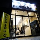 화려한외출헤어샵