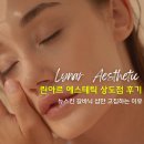 린뉴인테리어 | 린아르 에스테틱 상도점 후기 : 뉴스킨 갈바닉 샵만 고집하는 이유