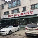 별법동태탕 | 동백해물찜/별법동태탕/ 방문후기