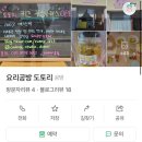 요리공방 도토리