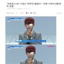 &#39;프로듀스101 시즌2&#39; 박우진 해냈다…72위 시작서 6등까지 반등 이미지