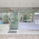 펫츠올 동물의료원 이미지