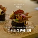 아루히니와
